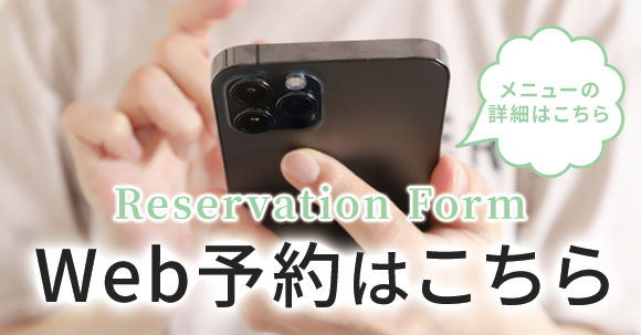 気功てもみ療法院のWeb予約